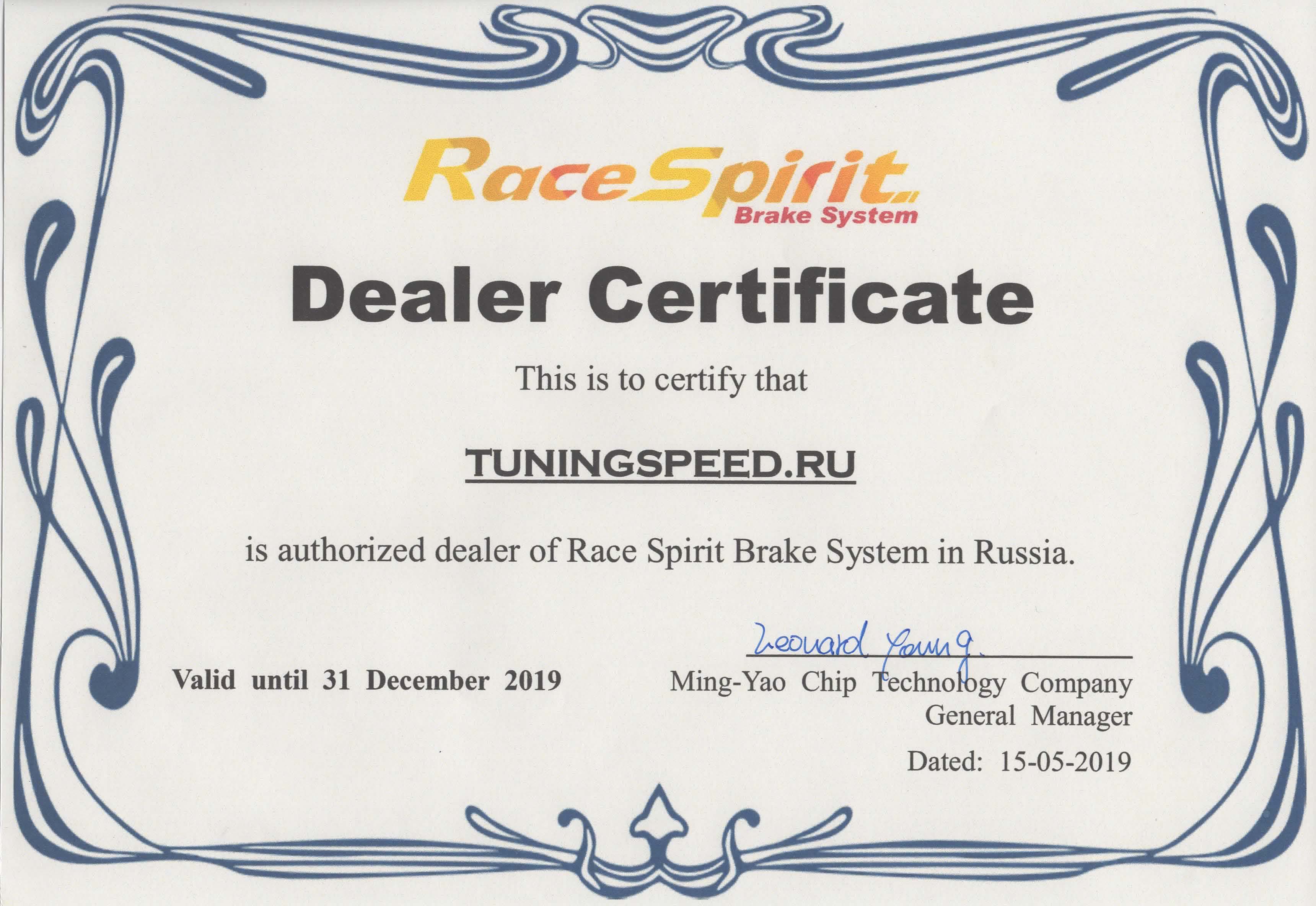 Тормозные системы Race Spirit в Санкт-Петербурге.